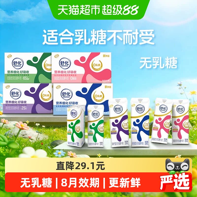 舒化无乳糖脱脂牛奶图片