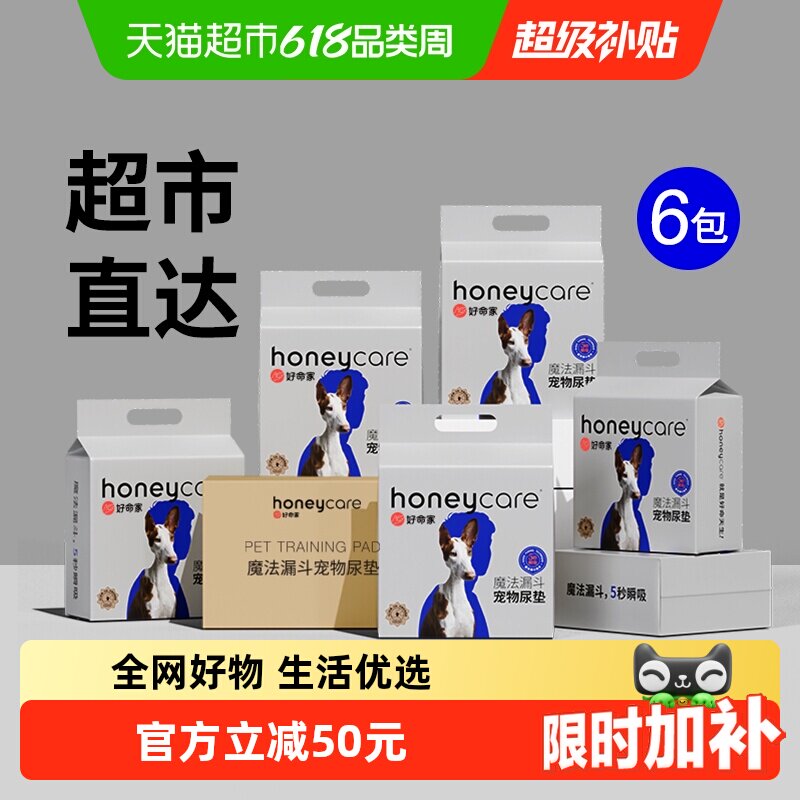 【整箱】honeycare好命家魔法漏斗宠物尿垫除臭瞬吸狗狗尿布垫
