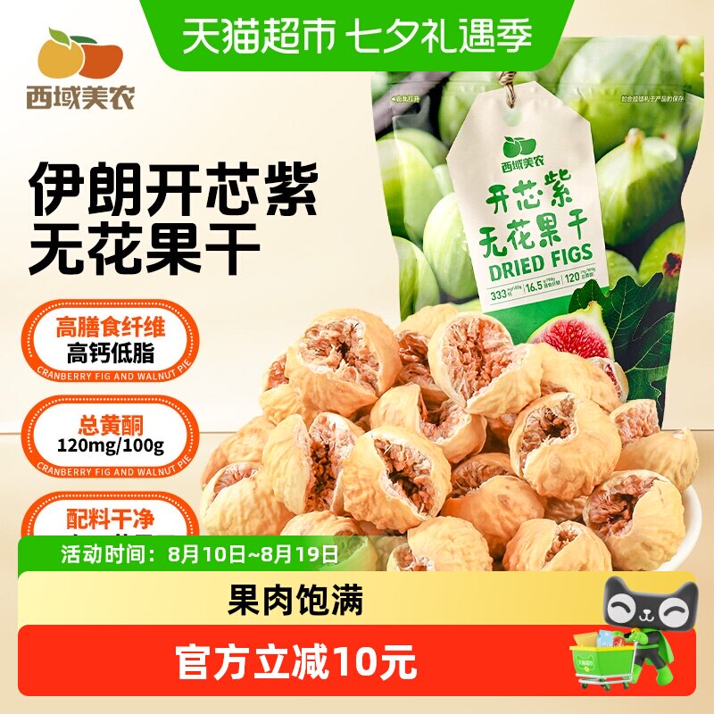 西域美农开芯紫无花果干开口玫瑰自然新鲜批发孕妇干果零食