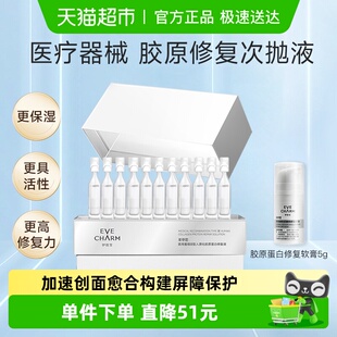 伊肤泉次抛精华液胶原蛋白修复液构建屏障舒缓敏感肌医用术后敷料