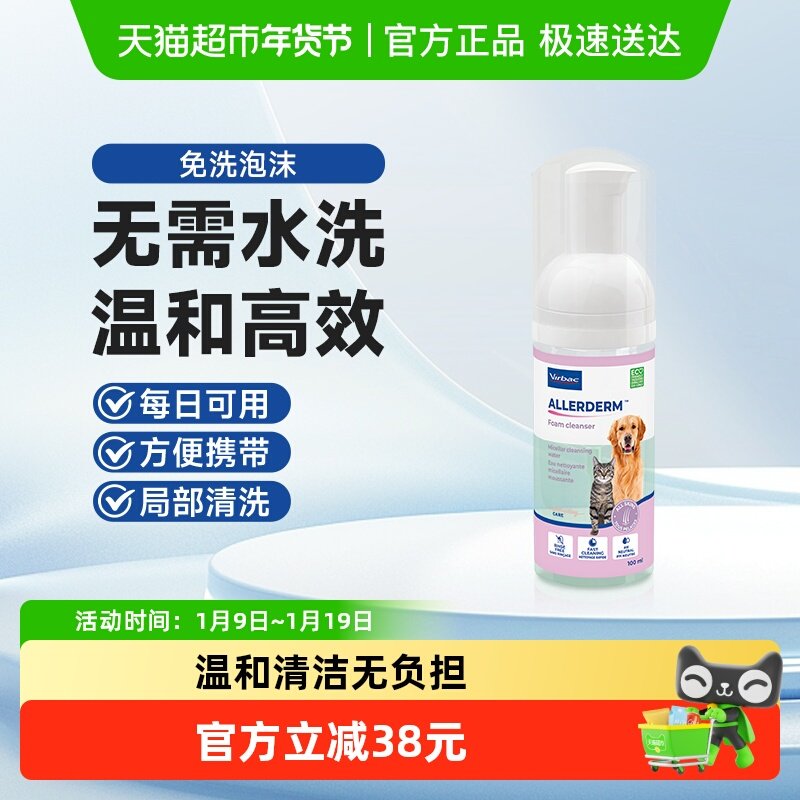 virbac维克宠物猫狗免洗泡沫日常清洁香波持久留香狗狗猫咪沐浴露,宠物/宠物食品及用品,猫狗免洗清洁,淘宝优惠券,粉丝福利购,淘宝优惠卷