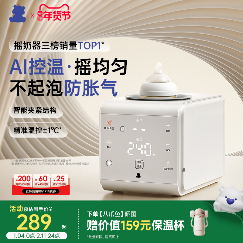 小白熊旋风恒温摇奶器暖奶二合一温奶器热奶婴儿全自动奶粉搅拌器