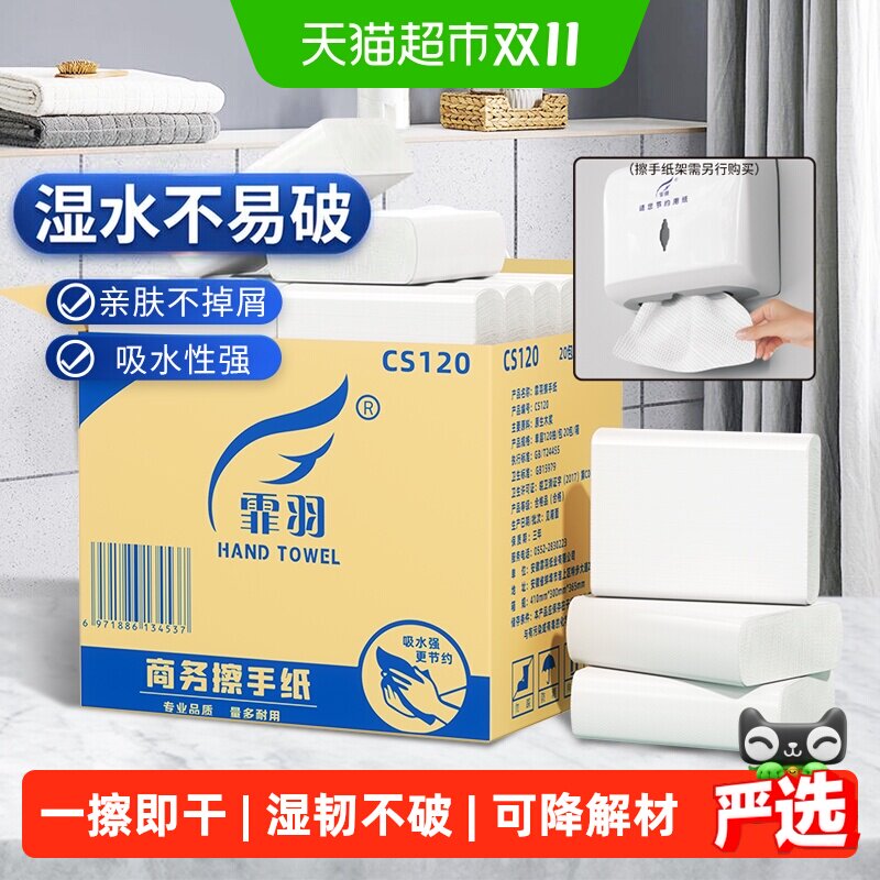 霏羽擦手纸商用120抽20包檫手纸厨房卫生干手纸洗手间抹手纸CS120