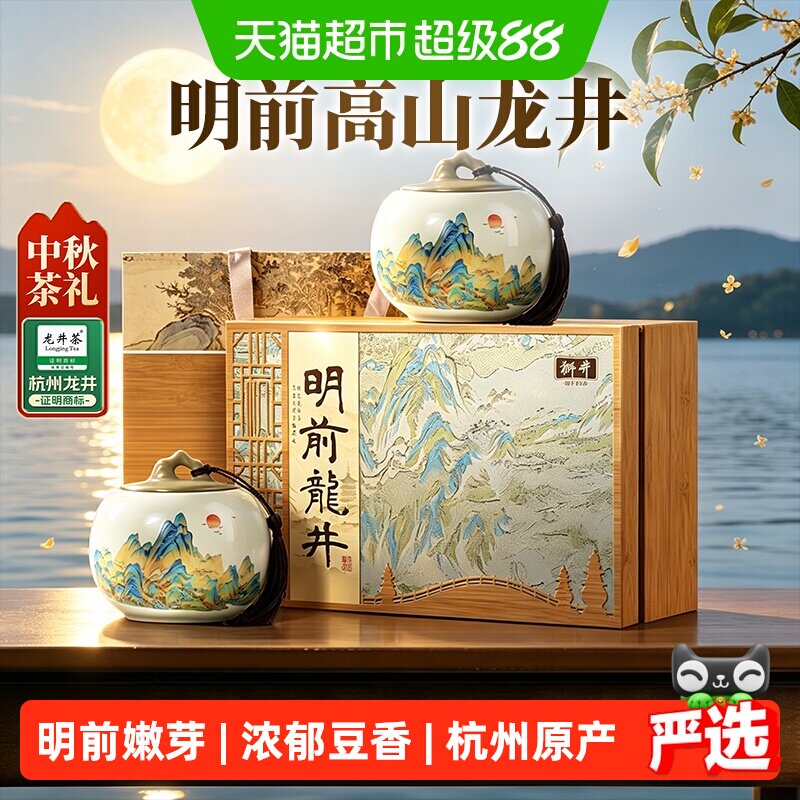 狮井绿茶特级明前龙井茶叶礼盒装图片