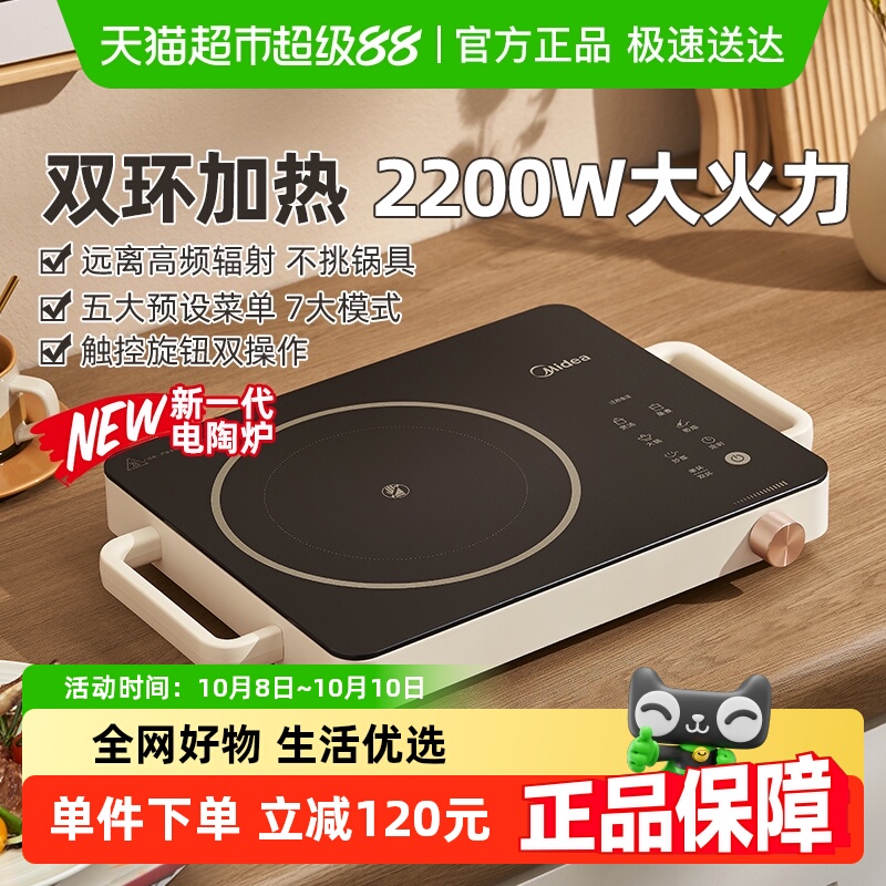 美的电陶炉家用大火力爆炒电磁炉多功能一体防辐智能定时光波炉