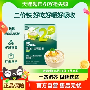 英氏嬰兒面條粒粒面碎碎面線面寶寶面條輔食無添加食鹽