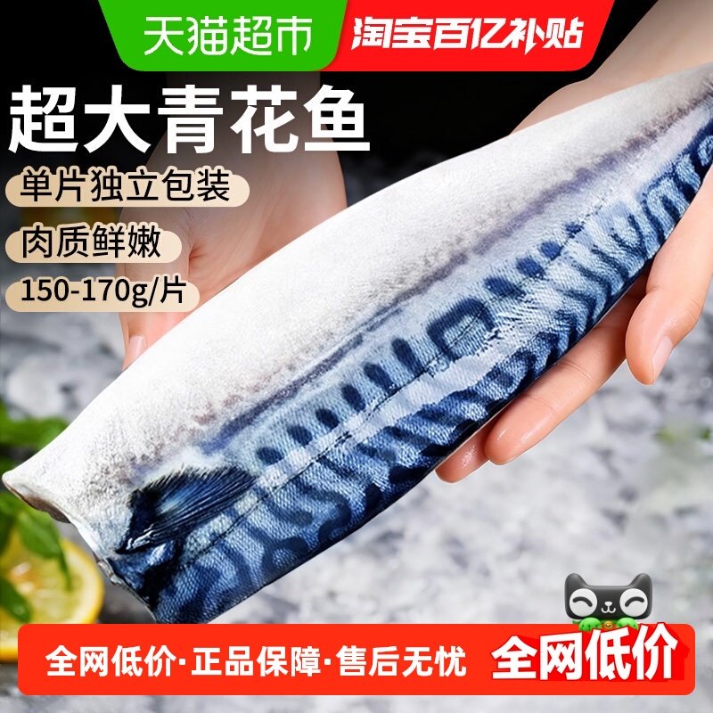 云储生活鲜活青花鱼新鲜冷冻鲭鱼青花鱼片半成品整条盐渍烤青占鱼,水产肉类/新鲜蔬果/熟食,马鲛鱼,淘宝优惠券,粉丝福利购,淘宝优惠卷
