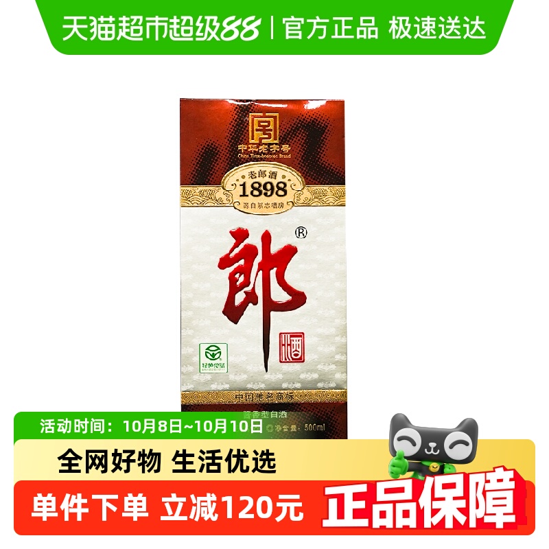 【年份酒】郎酒53度老郎酒1898酱香型白酒500ml（2012）