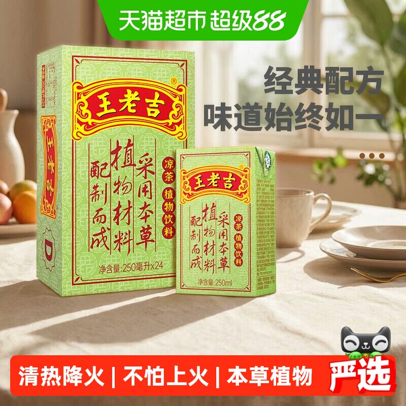 王老吉纸盒广东凉茶火锅搭档24盒图片
