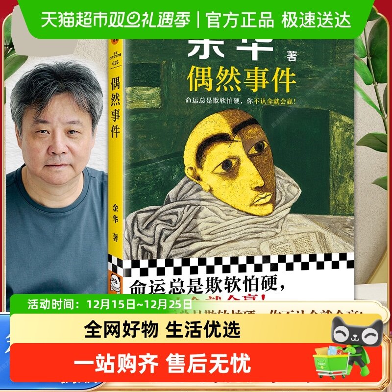 偶然事件余华