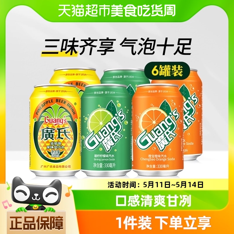 广氏菠萝啤果味汽水330ml×6罐多口味