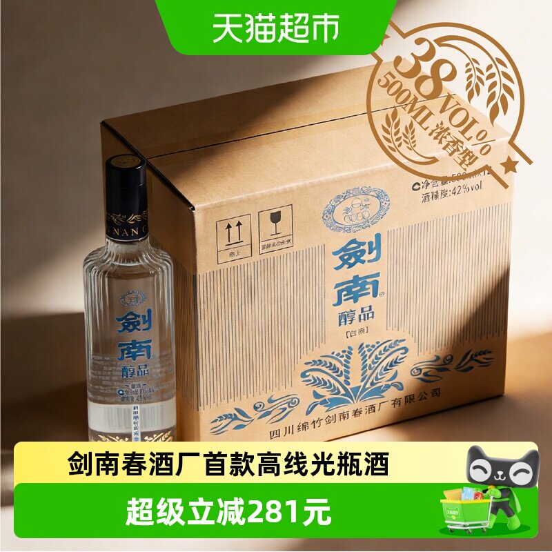 剑南春嫡系光瓶酒蓝剑南38度整箱