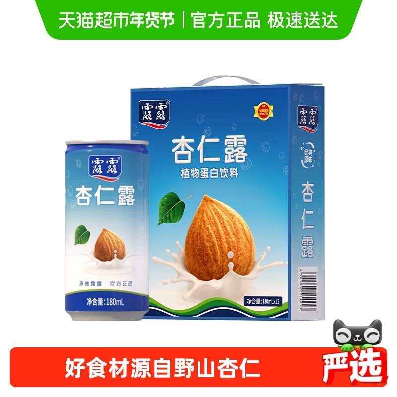 露露随身罐经典原味杏仁露180ml*12罐植物蛋白饮料节日送礼礼盒,咖啡/麦片/冲饮,植物蛋白饮料/植物奶/植物酸奶,淘宝优惠券,粉丝福利购,淘宝优惠卷