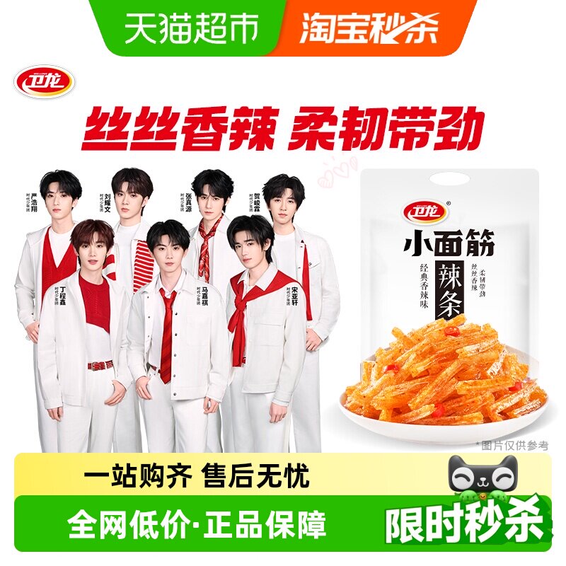 卫龙麻辣辣条小面筋香辣味辣片休闲食品小吃麻辣豆干解馋出游零食