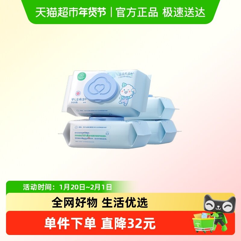 全棉时代100%棉婴儿湿巾家用大包手口湿巾婴儿纯棉湿纸巾80抽*4,婴童用品,普通婴童湿巾,淘宝优惠券,粉丝福利购,淘宝优惠卷