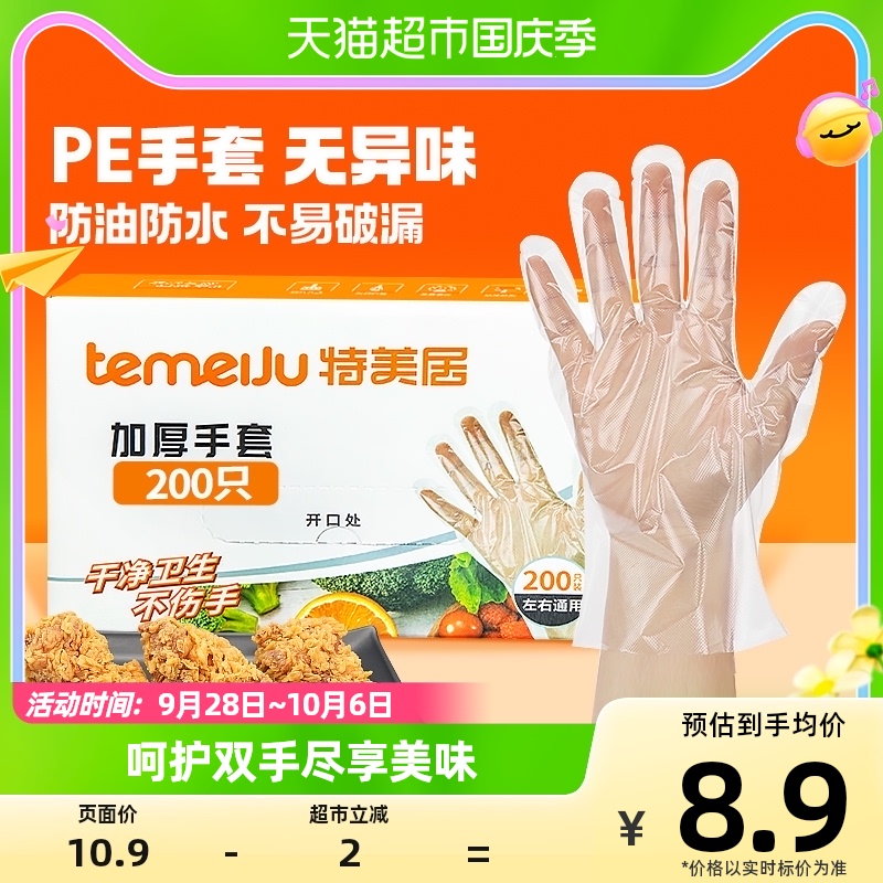 特美居一次性手套食品用透明手套200只*1盒装餐饮厨房小龙虾手套属于什么档次？