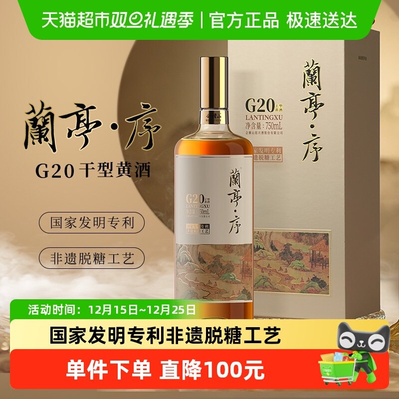 会稽山G20干型黄酒750ml×1瓶