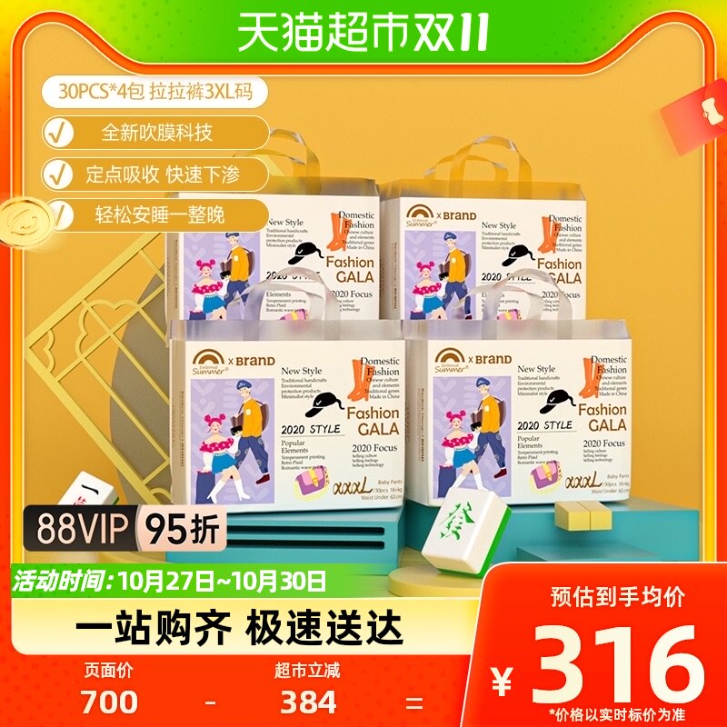 盛夏光年Enternal SummerGala拉拉裤XXXL30片*4包亲肤透气学步裤怎么样,好用不?
