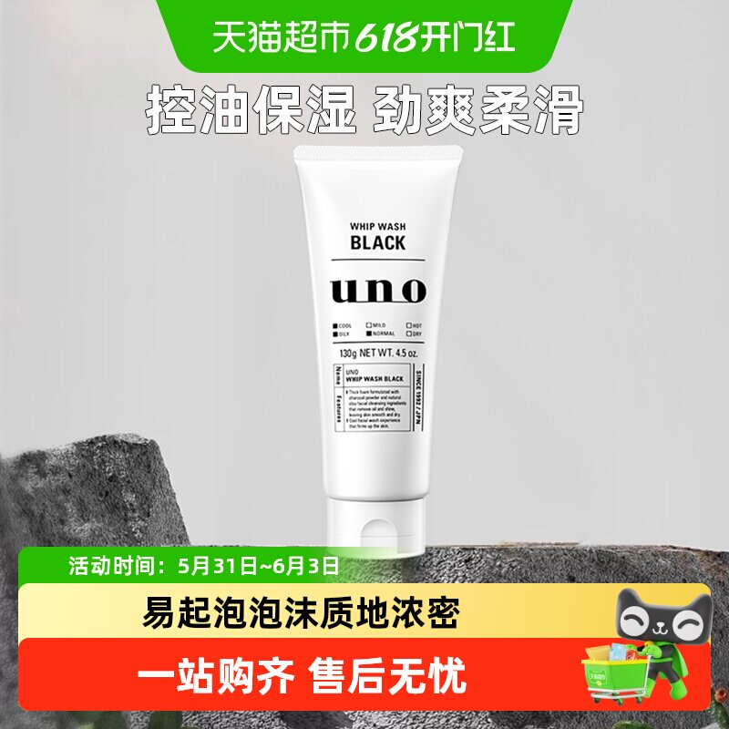 UNO/吾诺男士炭活净颜洁面膏洗面奶深入清洁补水保湿清爽去油