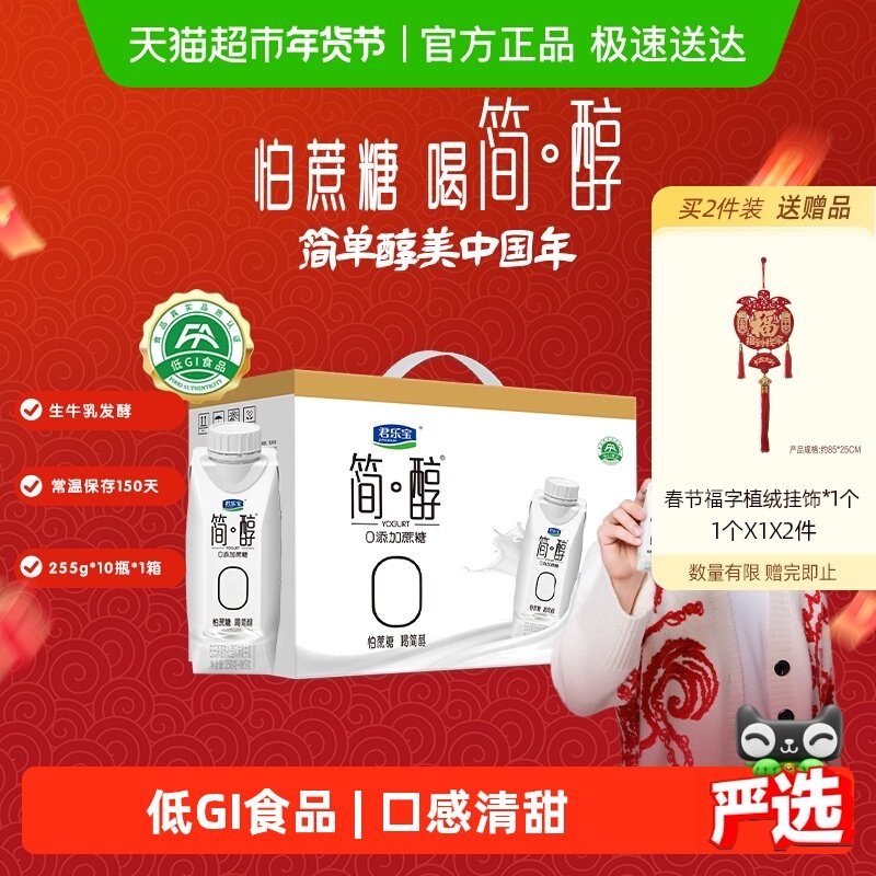 【礼盒推荐】君乐宝简醇梦幻盖高端原味酸奶255g*10瓶