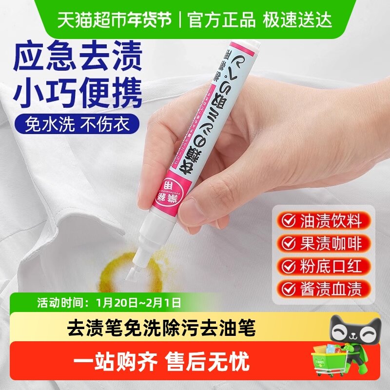 日本家之物语去渍笔免洗便携式衣服去油污渍神器白衣物除污去油笔,家居饰品,创意礼品,淘宝优惠券,粉丝福利购,淘宝优惠卷