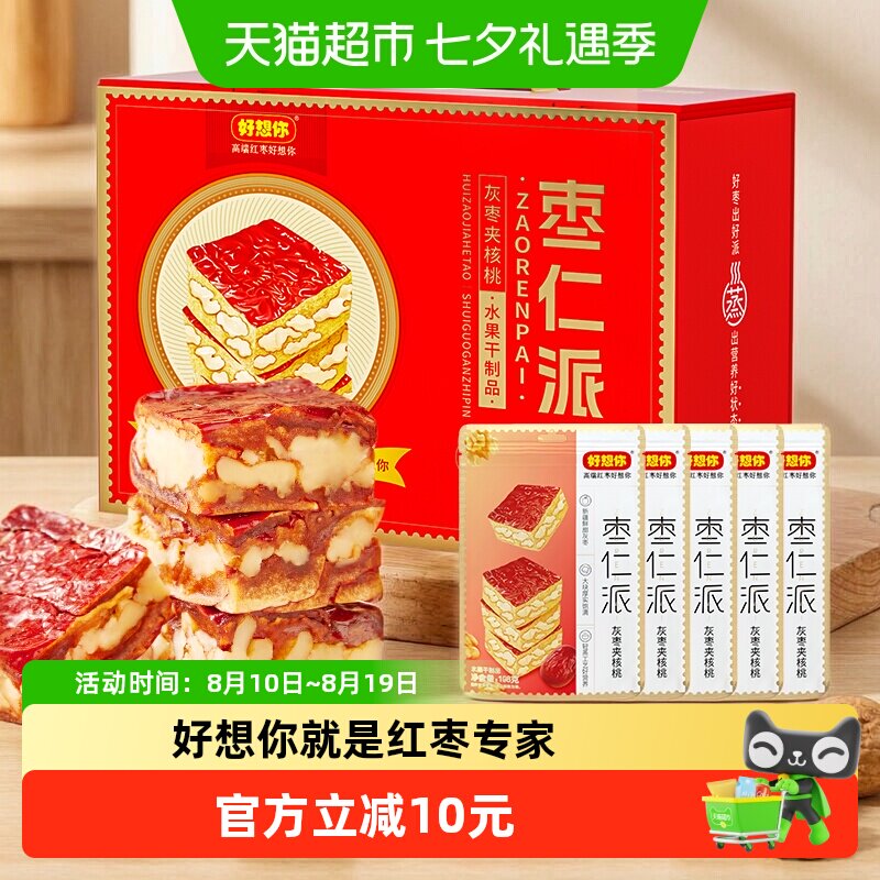 【好想你_枣仁派礼盒990g】枣夹核桃红枣夹心大枣红小派礼盒送礼