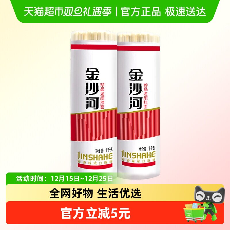 金沙河珍品龙须面挂面1kg×2袋