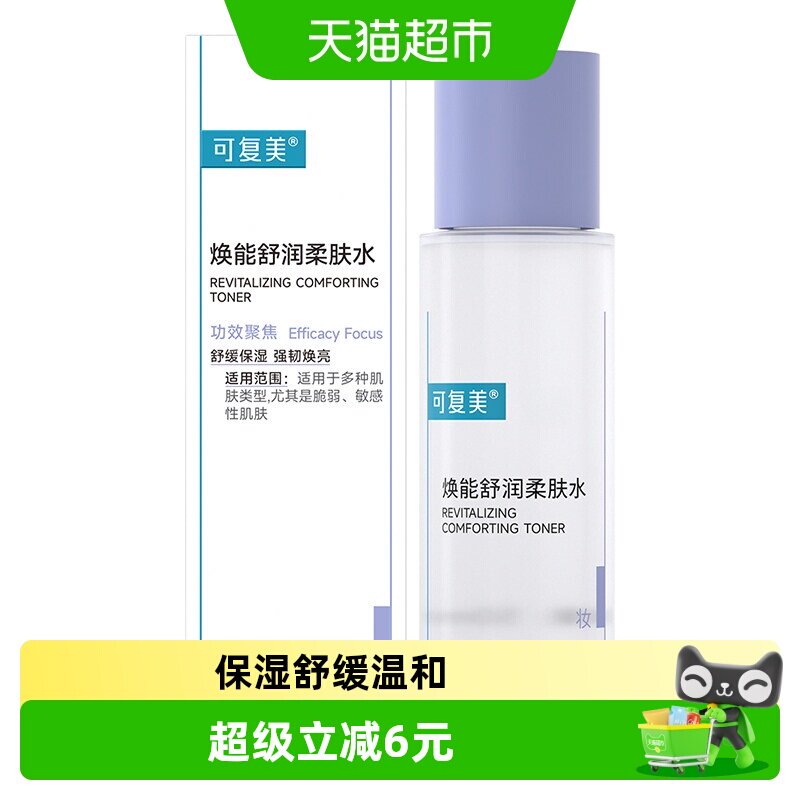 可复美焕能舒润柔肤水图片