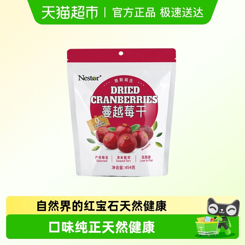 Nestor蔓越莓干优质进口原料要新潮也要健康