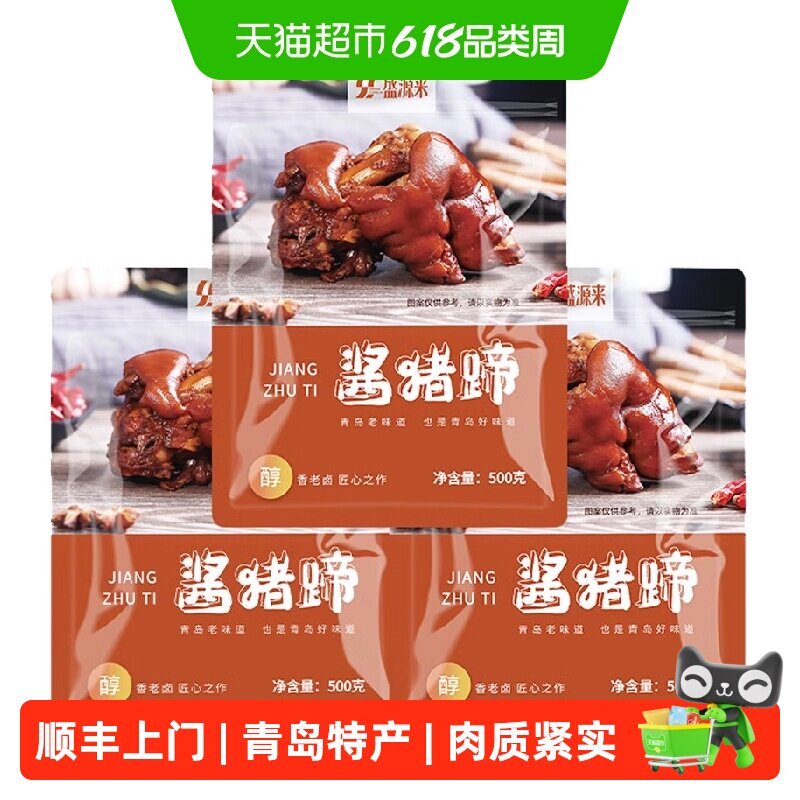 山东特产流亭卤猪蹄肉类卤香味休闲零食熟食卤味真空包装即食零食