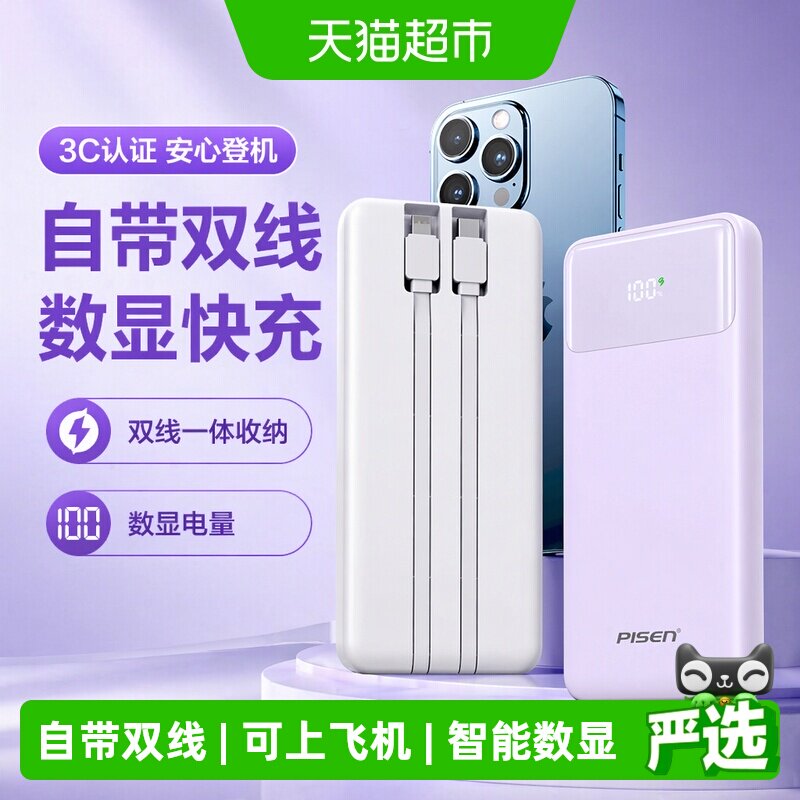 【3C认证充电宝】可登机 品胜充电宝20000快充10000带线移动电源