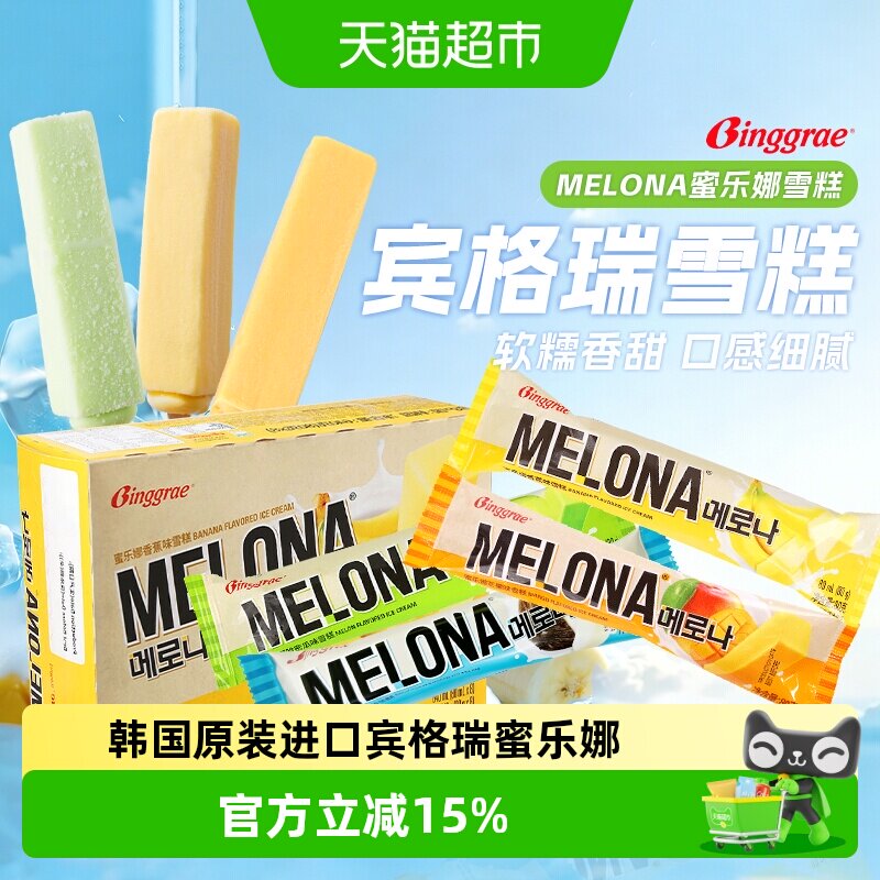 宾格瑞蜜乐娜雪糕韩国进口冰淇淋解暑香蕉味哈密瓜味椰子芒果冰品