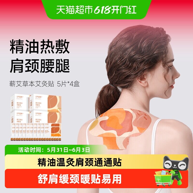 元气地带精油艾灸贴肩颈热敷贴草本蕲艾全身暖灸贴保暖贴5袋*4盒