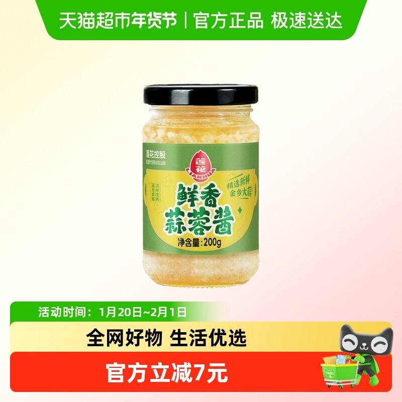 莲花鲜香蒜蓉酱200g蒜泥0添加烤生蚝茄子花甲粉丝小龙虾火锅蘸料,粮油调味/速食/干货/烘焙,酱类调料,淘宝优惠券,粉丝福利购,淘宝优惠卷