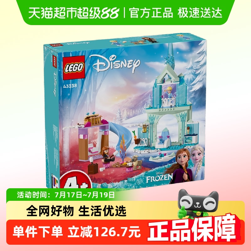 乐高艾莎的冰雪城堡43238积木