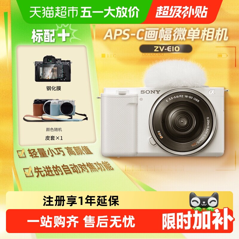 索尼zve10微单数码相机学生入门小巧便携4K美颜视频Vlog照