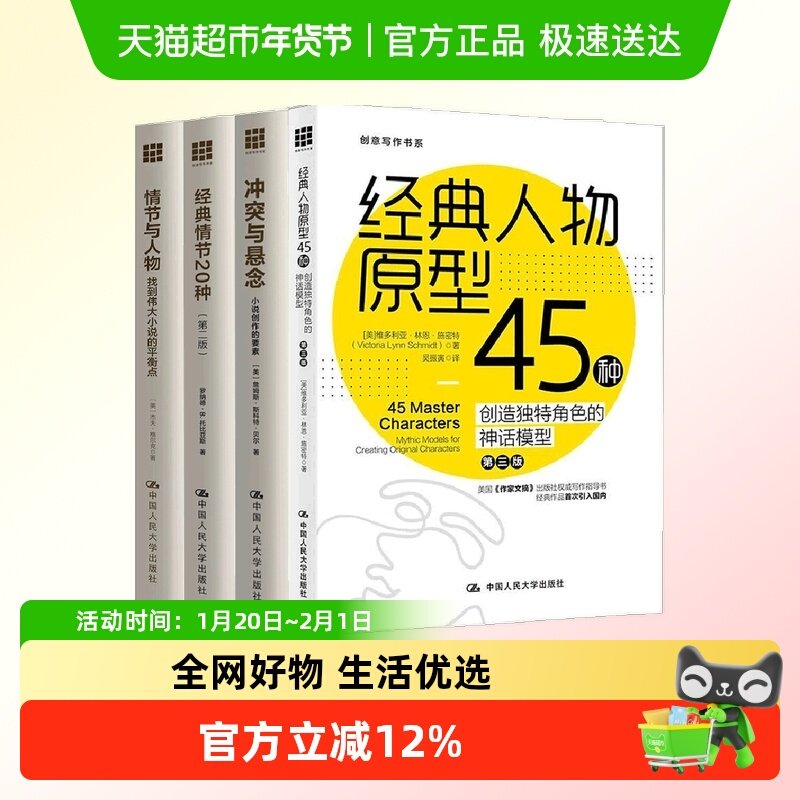 冲突与悬念+情节与人物等 共4册,书籍/杂志/报纸,文学理论/文学评论与研究,淘宝优惠券,粉丝福利购,淘宝优惠卷