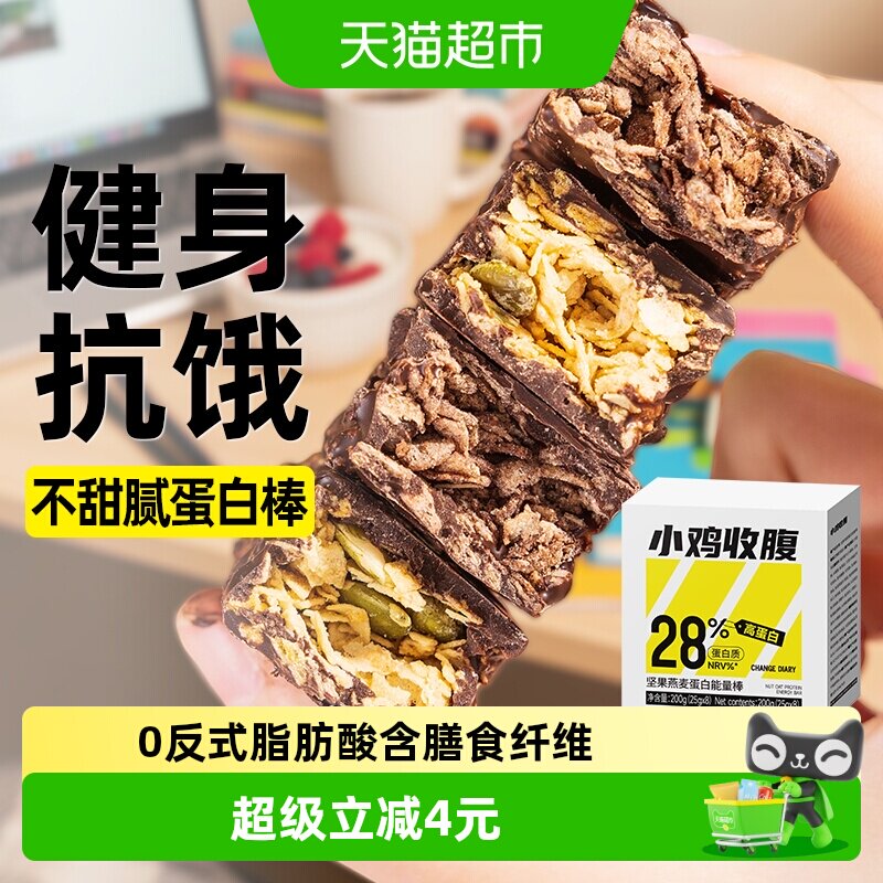 无糖精可可巧克力坚果燕麦酥蛋白棒健身压缩谷物轻食代餐饱腹零食