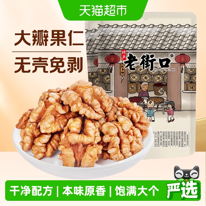 老街口熟核桃仁无添加孕妇坚果图片