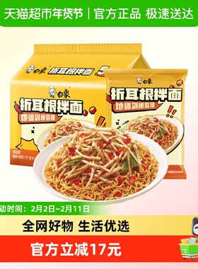 白象方便面折耳根拌面177g*5包方便速食泡面