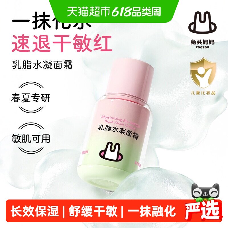 兔头妈妈倍润乳脂面霜婴幼儿保湿滋润舒缓干敏红补水儿童宝宝面霜