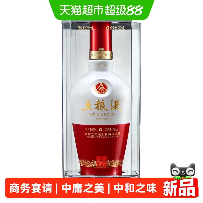 五粮液1618浓香型52度500ml单瓶装年份随机