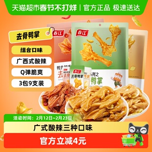 春江无骨鸭掌198g泡椒辣柠檬酸辣三种卤味去骨鸭爪网红零食