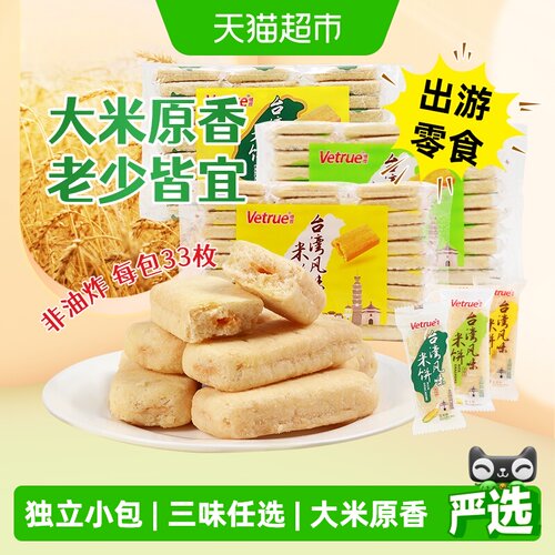 惟度台湾风味米饼酥脆老少皆宜