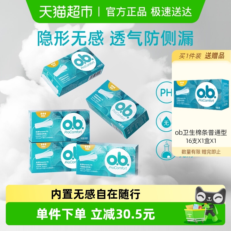 强生ob普通型卫生棉条组合装