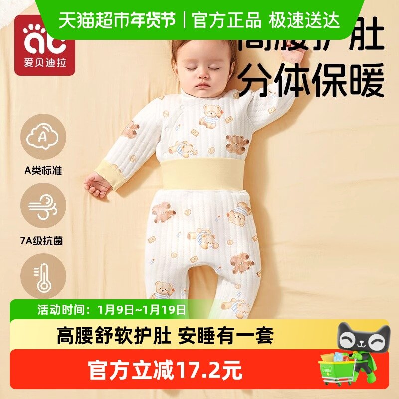 爱贝迪拉婴儿衣服秋冬新款分体套装宝宝婴儿秋衣秋裤纯棉保暖内衣,童装/婴儿装/亲子装,家居服套装,淘宝优惠券,粉丝福利购,淘宝优惠卷