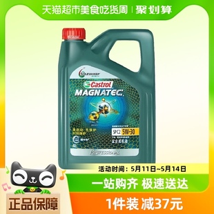 4LC2 CASTROL磁护专享全合成机油5W 嘉实多 SP汽车润滑油