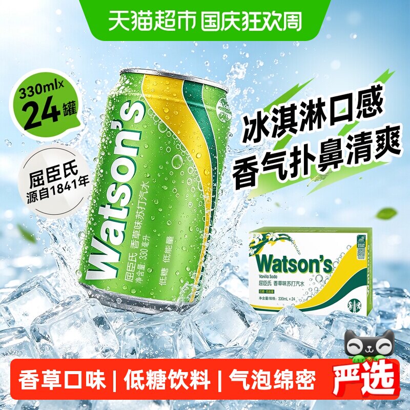 屈臣氏香草味苏打水低糖饮料气泡水碳酸饮料整箱调饮