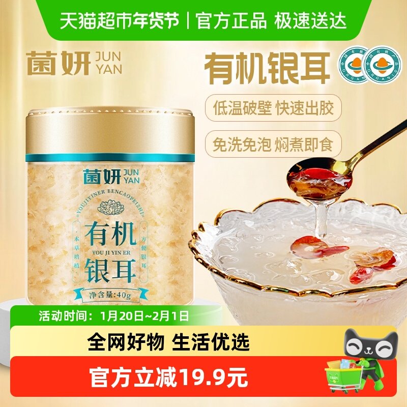 【菌妍】双有机本草银耳免洗古田干货冻干木耳银耳羹冲泡即食,粮油调味/速食/干货/烘焙,银耳/冻干银耳及银耳制品,淘宝优惠券,粉丝福利购,淘宝优惠卷