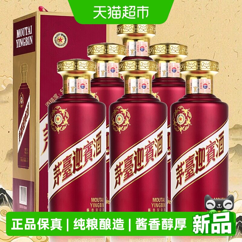 茅台王子酒 迎宾紫 53度500ml*6瓶 酱香白酒整箱 贵州送礼宴请